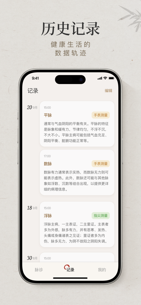 A smartphone screen displaying a history of TCM pulse readings and health analysis