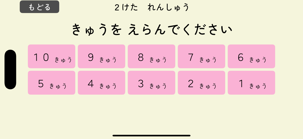 Soroban 66 Kids - Level selection screen showing ranks 1 to 10 for 2-digit mental math practice