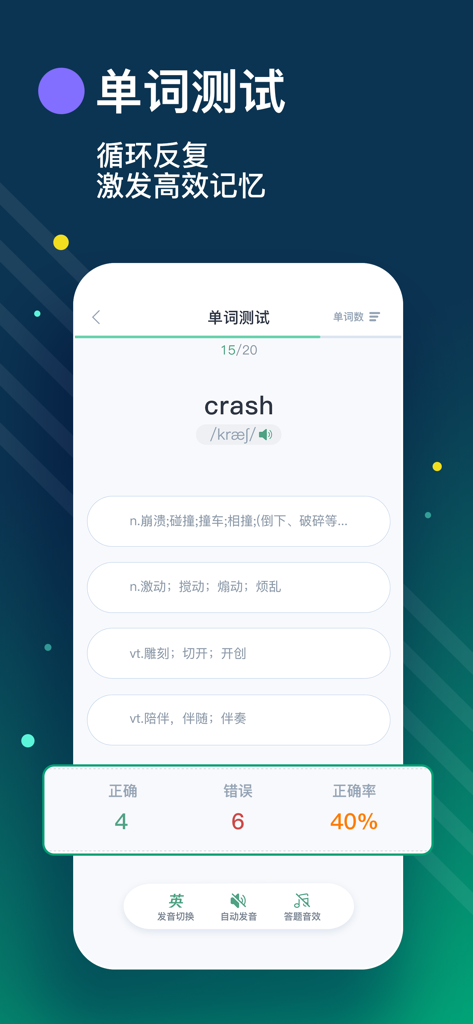 Mobile app screen showing an English word test for the word crash with multiple choice options and accuracy statistics