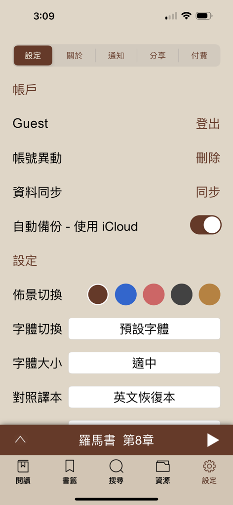 電子聖經（恢復本） - Pantalla de configuración de la aplicación Biblia Electrónica Versión Recobro con opciones de sincronización de cuenta y selección de tema