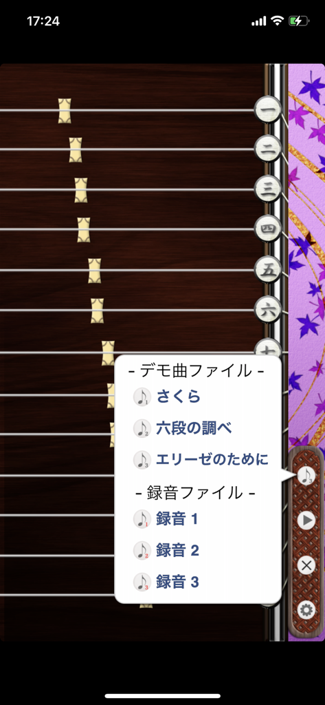 iKoto - User interface of the iKoto app showing the strings of a virtual Japanese koto and a selection menu for demo songs and recorded files