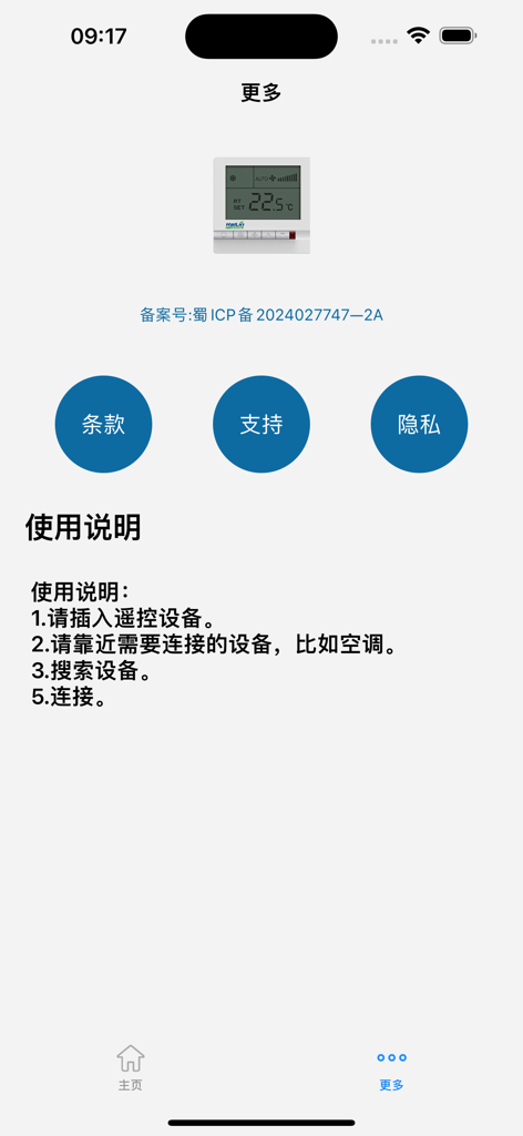 志高空调遥控器-AI智能遥控器 - Chigo AC Remote app settings page with instructions and support buttons.