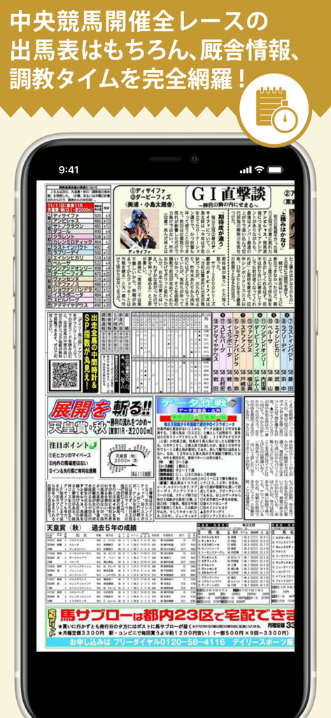 Digital edition of the Uma Saburo horse racing newspaper on a mobile phone
