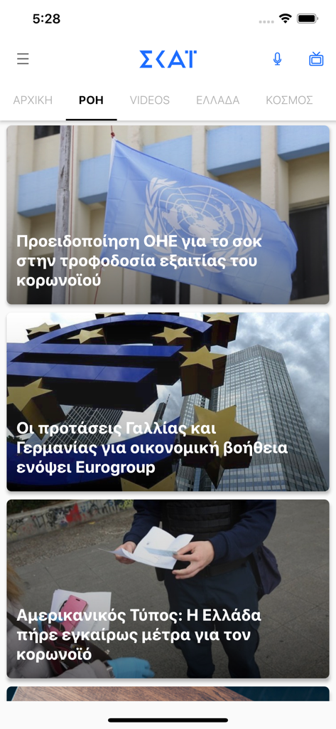 Interfaccia dell'app di notizie skai.gr che visualizza un feed di articoli di cronaca greca con immagini e titoli.