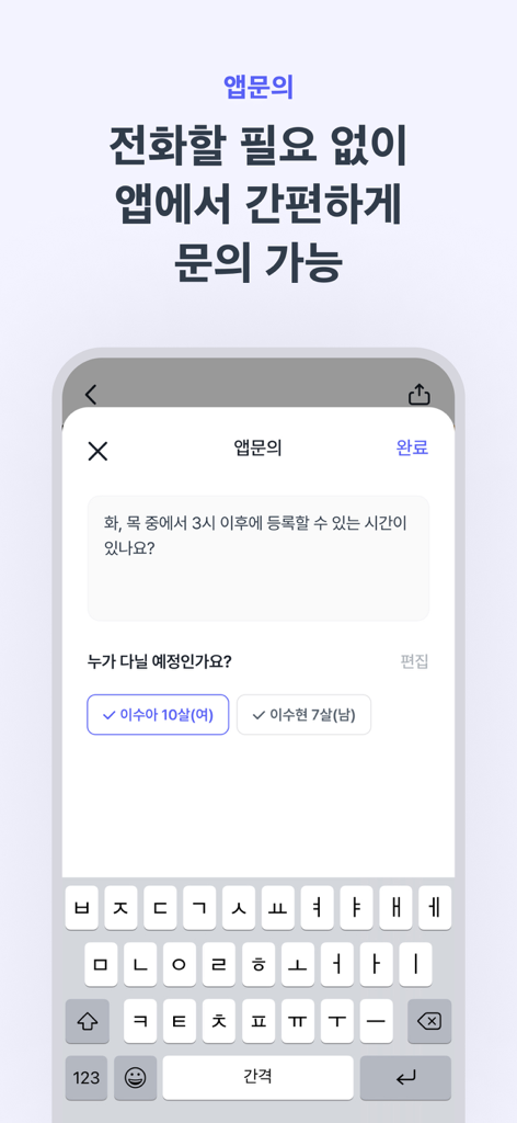 A mobile interface of the Learnz app showing the in-app inquiry feature for messaging educational centers directly.