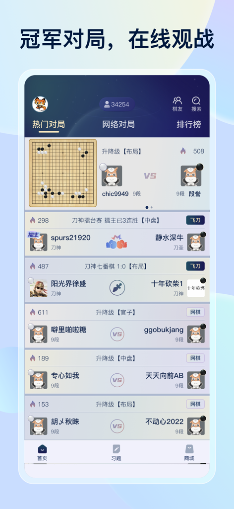 野狐围棋 - Mobile interface of the Fox Go app showing a list of ongoing professional Weiqi matches and a board preview.