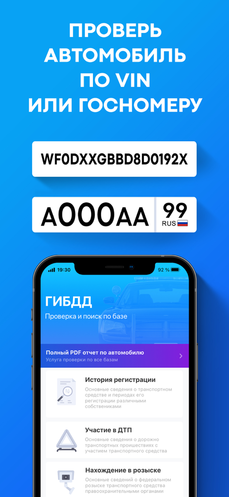 Проверка авто по ВИН коду・VIN - Mobile app interface for checking Russian car history by VIN and license plate