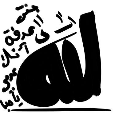 the name allah
