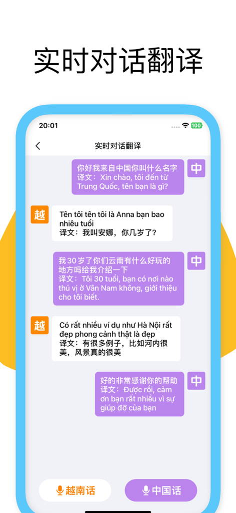 Real-time chat translation between Chinese and Vietnamese in the Yuemi dating app.