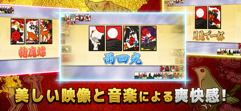 伝統的な日本の役と季節の芸術作品を示す花札カードゲームインターフェース