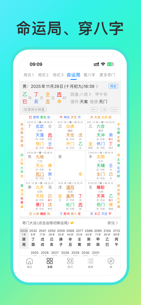 奇门遁甲-从真版：带断法提示、案例实战的奇门综合起局工具 - Professional Qi Men Dun Jia app interface displaying a destiny chart and Bazi calculation grid for traditional metaphysical analysis