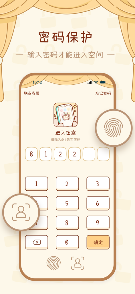 密盒-私密空间 - Interface de aplicativo móvel para um cofre privado mostrando uma tela de entrada de senha numérica com opções de desbloqueio biométrico para reconhecimento de impressão digital e facial