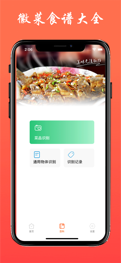 徽菜食谱 - 中国八大菜系之安徽美食做法大全 - Mobile app interface of Huizhou Cuisine Recipes featuring a dish recognition scanner and a photo of traditional braised fish.
