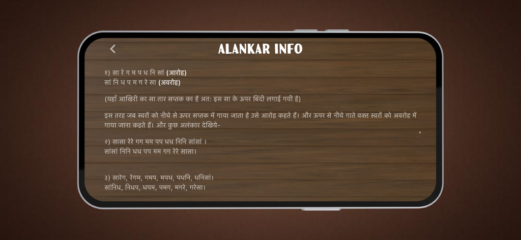 Cello Instrument Tuner - The Alankar Info screen displaying a glossary of musical techniques in Hindi on a wooden background