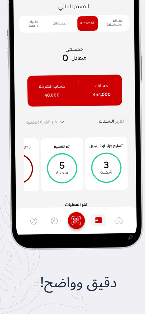 الساعي للبريد السريع - Al-Sa'i Express 앱 인터페이스에 지갑 잔액 및 배송 통계를 보여주는 금융 섹션 표시