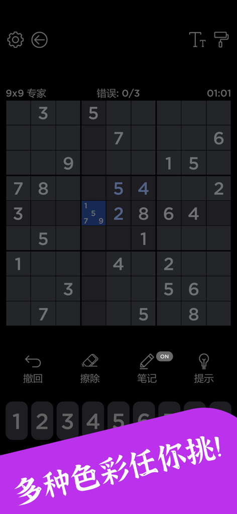 数独 - 无广告清爽版 - A 9x9 Sudoku expert level puzzle in dark mode