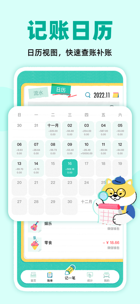 A cute calendar interface in the A Chai Bookkeeping app showing daily expense totals with a Shiba Inu mascot holding a calendar.