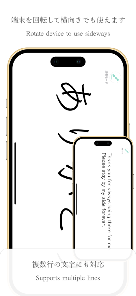 透かして清書 - 綺麗な文字で宛名書き - - Smartphone affichant du texte japonais et anglais pour le décalquage en modes paysage et portrait