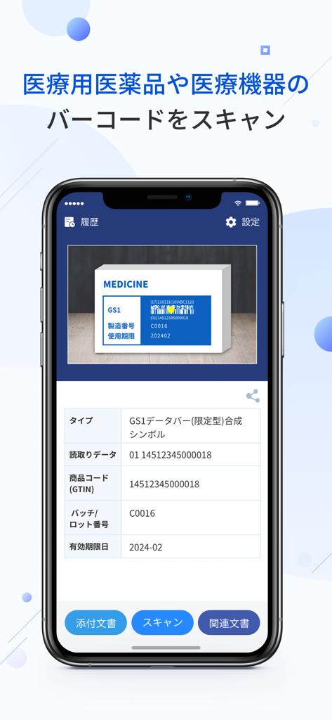 添文ナビ - Tenbun Navi app screen showing a medical barcode scan with drug information details