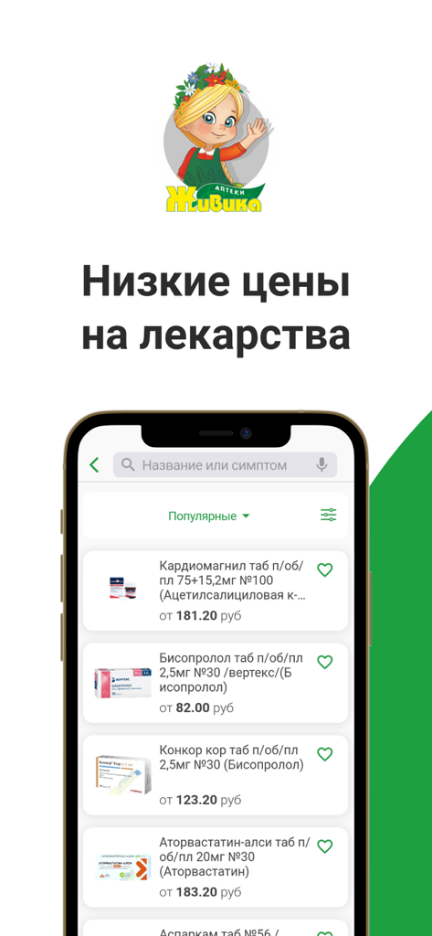 Живика - аптека - Zhivika pharmacy mobile app showing medicine search results and low prices
