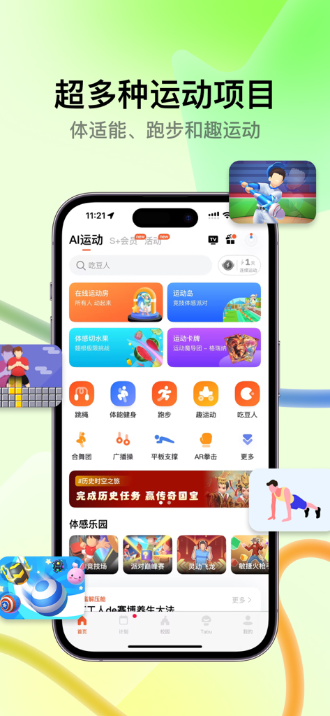 A smartphone displaying the Tiantian Tiaosheng app home screen with various gamified AI fitness activities and interactive sports modules.