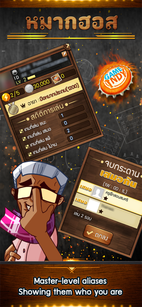 Makhos Online หมากฮอส ขั้นเทพ - Screenshot of Makhos Online app showing player profile statistics and master level aliases