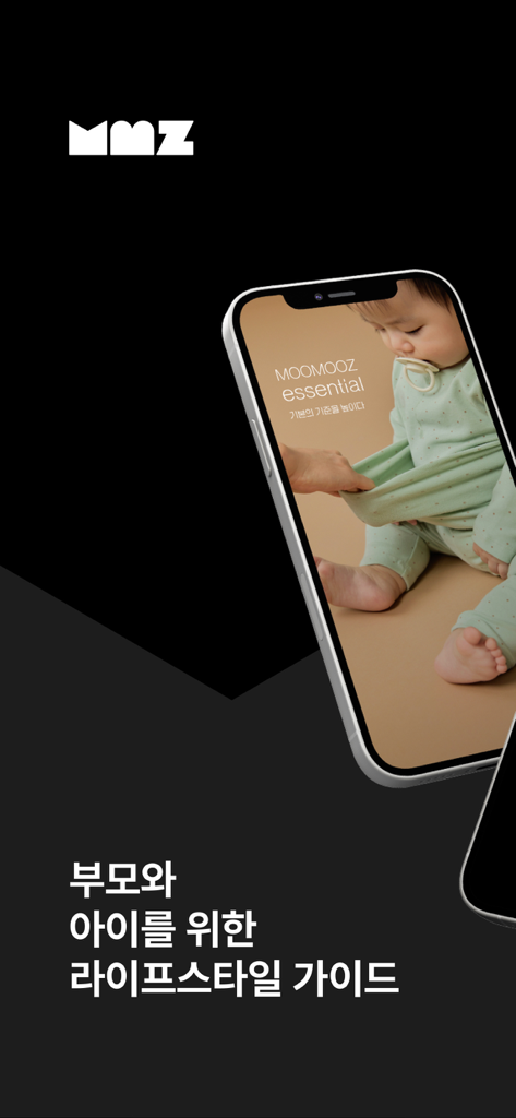 무무즈 - Interface de l'application mobile Moomooz présentant la mode bébé coréenne et un guide de style de vie pour les parents