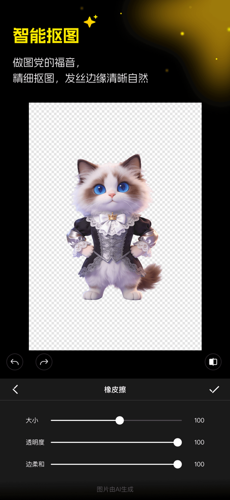 超级制图-一站式AI生图、图片编辑、素材管理的图片制作软件 - Oberfläche der Super Mapping App, die die intelligente KI-Hintergrundentfernungsfunktion mit einer Katzenfigur zeigt.