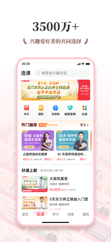 Screenshot of the Interest Island app course selection screen featuring photography, health management, and tai chi classes for seniors.