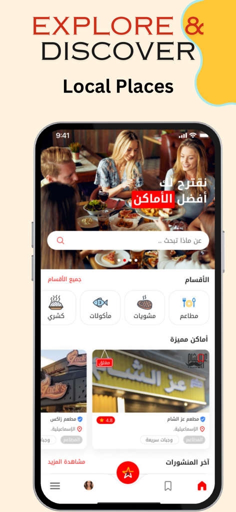 Welp - Rating & Social Reviews - Welp-App-Startbildschirm, der Erkundungs- und Entdeckungsfunktionen für lokale Restaurants und Unternehmen anzeigt.