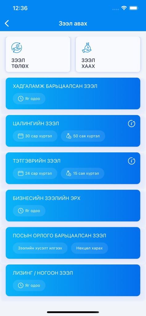 TDB Online - TDB Online mobile app interface showing a list of loan types including salary and business loans in Mongolian