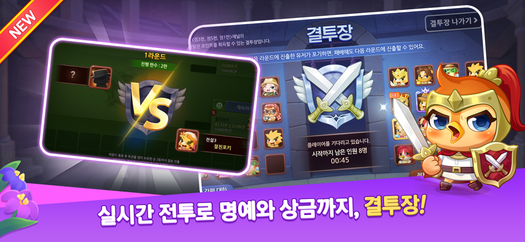 한게임 신맞고 : 대한민국 원조 고스톱 - A screenshot of the battle arena in Hangame Shin Matgo showing a versus screen and a bird mascot in gladiator armor.