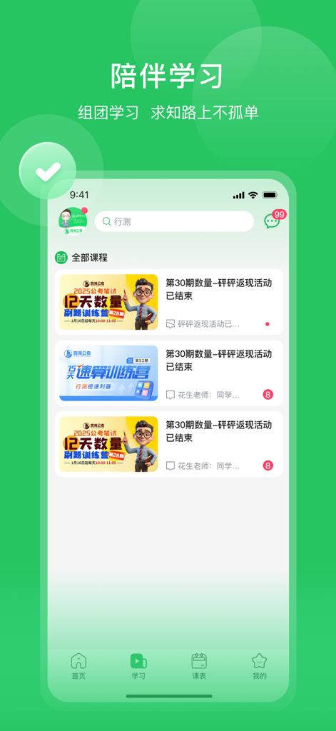 Mobile app interface for Sihai Gongkao showing a list of exam preparation courses and group study features