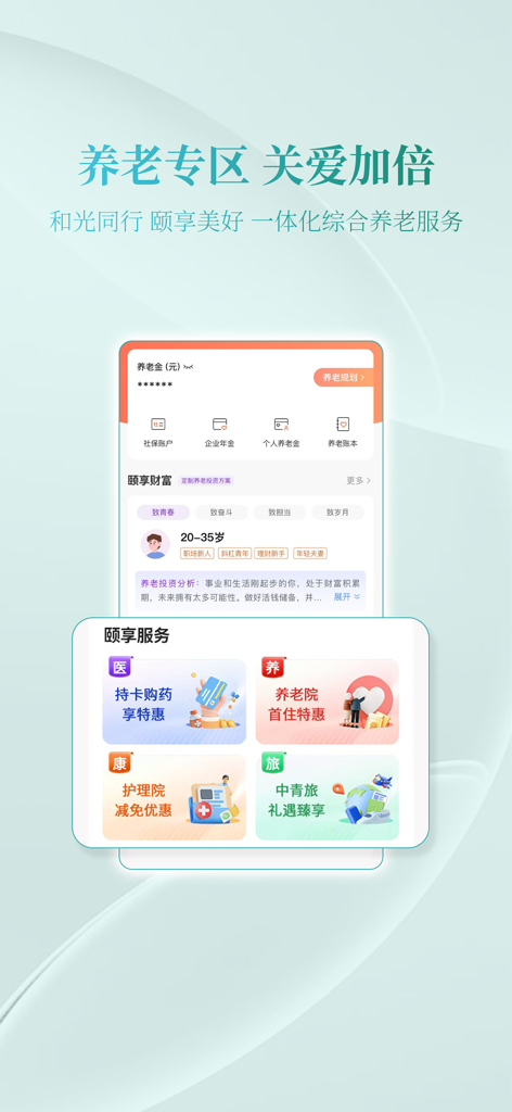 Benutzeroberfläche für integrierte Renten- und Pensionsdienste der mobilen App der China Everbright Bank