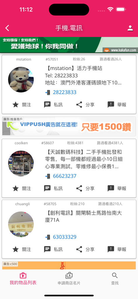 Hong Kong Shop - Un directorio de tiendas de telecomunicaciones y móviles en Hong Kong mostrado dentro de la aplicación con detalles de contacto y dirección