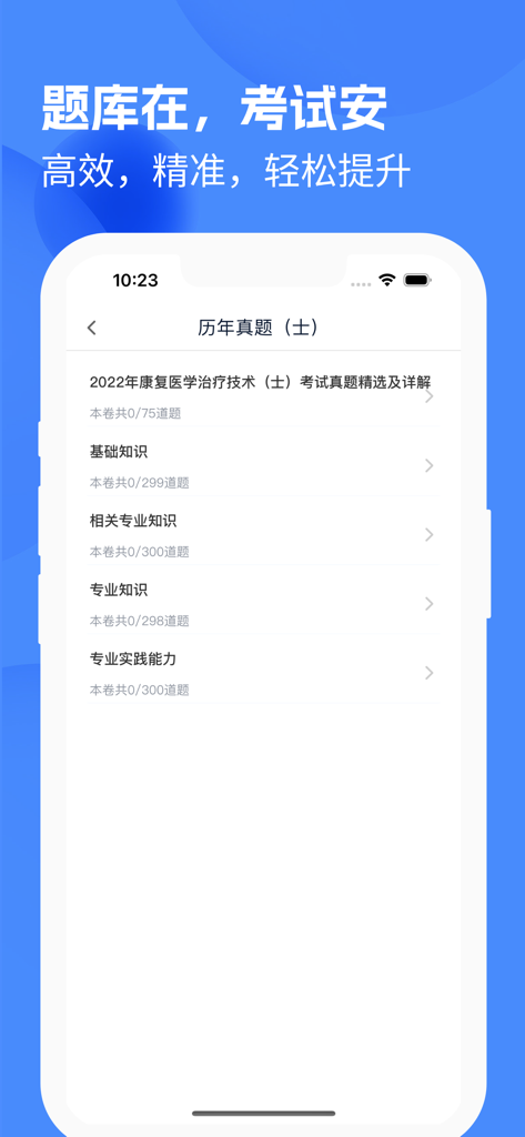 康复医学题库2025 - Mobile app interface showing a list of past examination papers and professional knowledge categories for rehabilitation medicine qualification.
