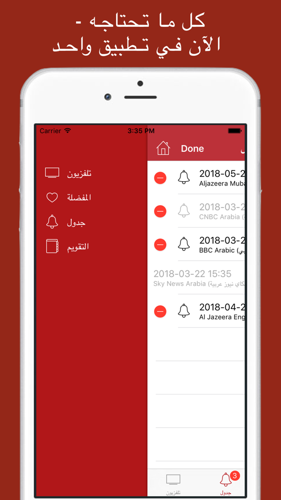 Arab TV: التلفزيون العربي يعيش - Arab TV app interface showing live news channel listings and navigation menu