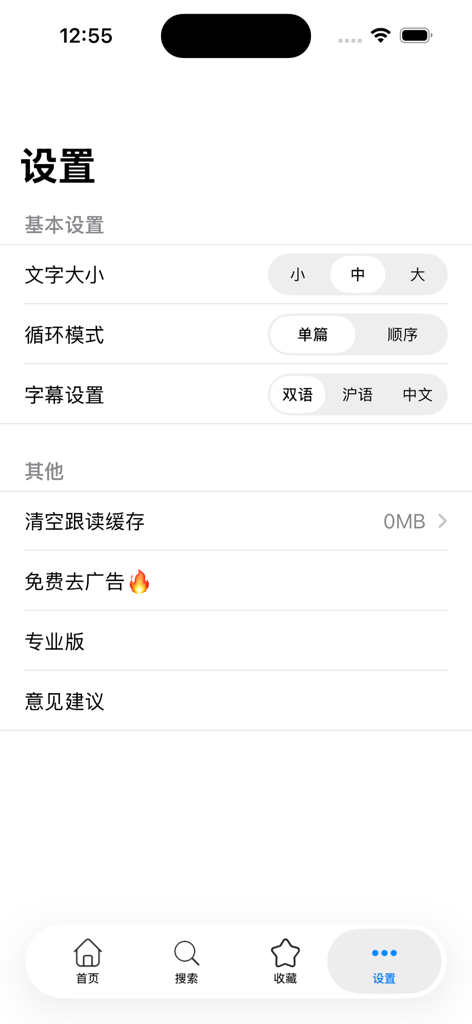Settings screen of the Shanghai Dialect learning app showing font size and playback options