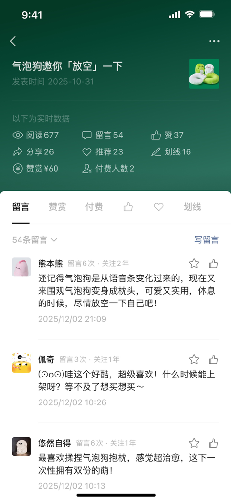 Mobile screen of the WeChat Official Account Admin app showing article statistics and user comments