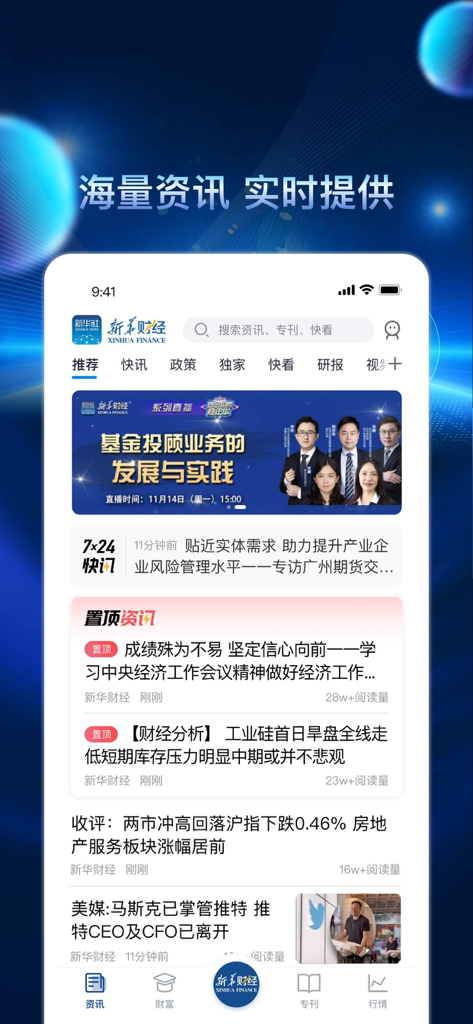 La schermata iniziale dell'app Xinhua Finance che visualizza notizie finanziarie in tempo reale e indicatori di mercato in cinese semplificato.