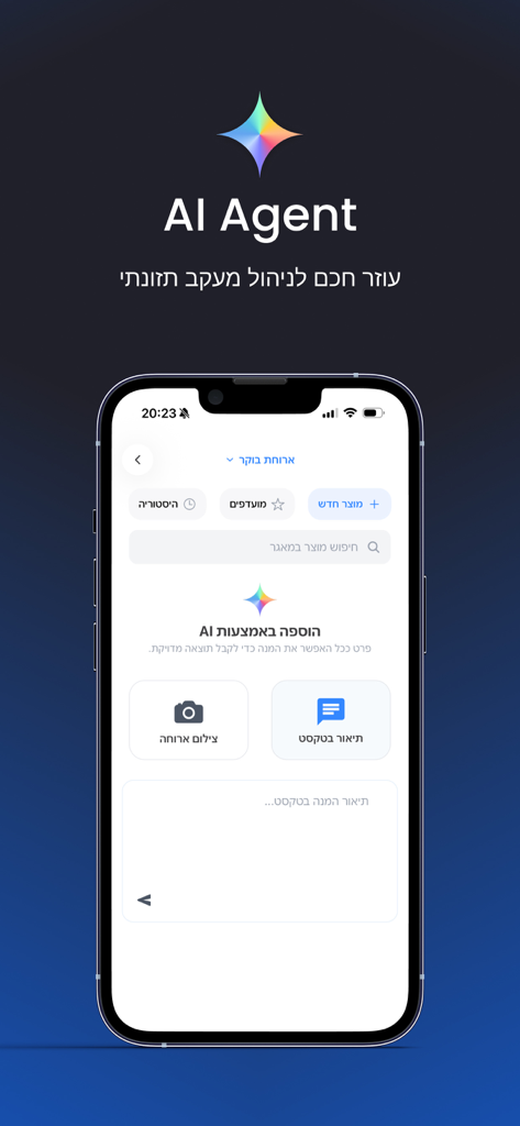 Mi-Fitness - Mi-Fitness app interface in Hebrew showing AI-powered food and meal tracking features.