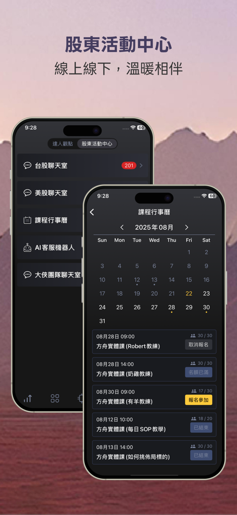 Interface de l'application Ark Computing montrant le Centre d'Activité des Actionnaires avec des options de chat et un calendrier détaillé des cours financiers.