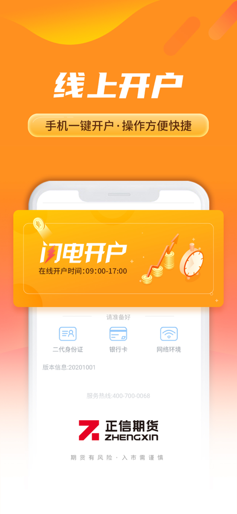 Zhengxin Futures app screen promoting convenient online account opening with a mobile device.