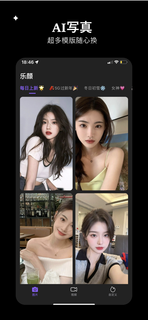 乐颜-一键生成写真视频 - Interface of an AI beauty app showing a grid of aesthetic portrait templates for photo generation