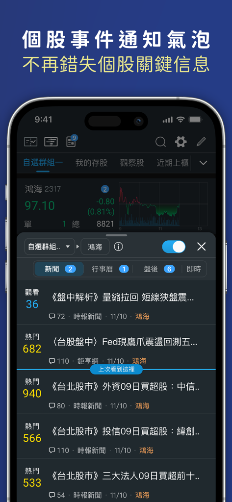 Mitake Smart Stock Selection app showing individual stock news feed and event notification interface