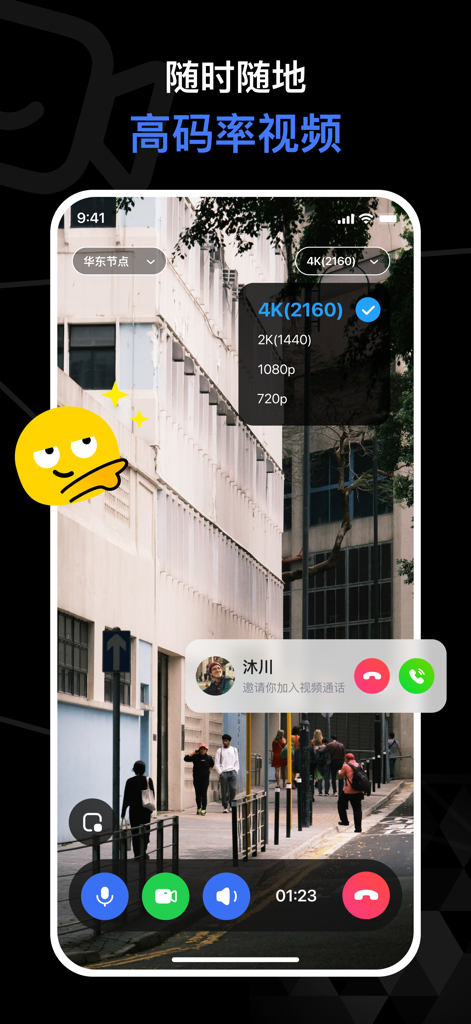 4K解像度オプションを備えた高解像度ビデオ通話を実証するYu Ni Shi Pinアプリのインターフェース。