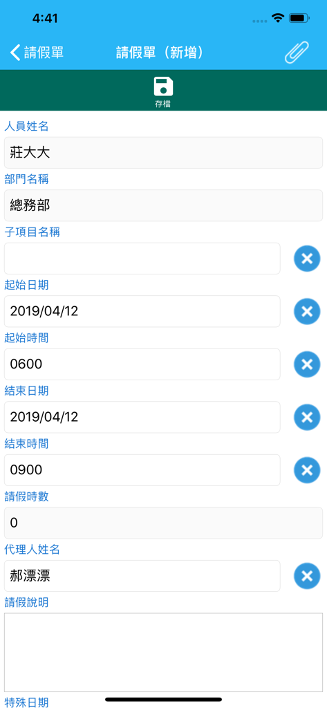 飛騰雲端行動APP - SCS Mobile app leave application interface showing employee information and time fields
