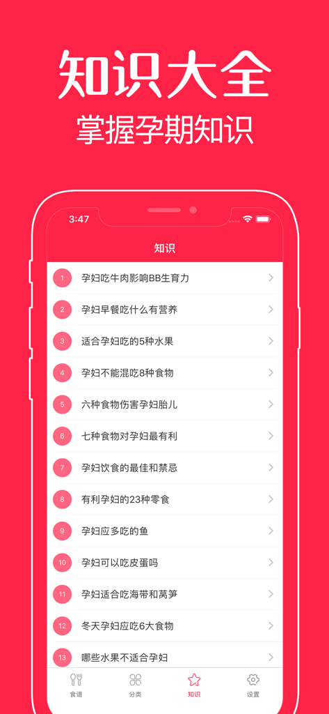 A mobile app screen in Chinese displaying a list of pregnancy health and dietary advice articles.