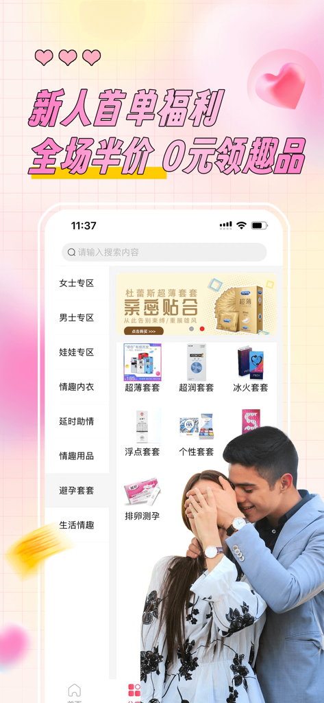 成人派-好色有品 私密无痕 - Una interfaz móvil de la aplicación Adult Party que muestra varios productos de condones y categorías de bienestar en chino