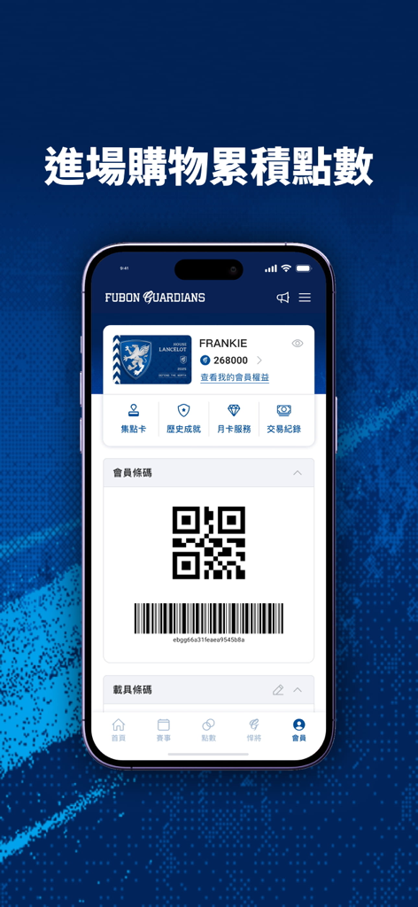 富邦悍將 - Digital membership card in the Fubon Guardians app showing user points and a QR code for rewards.